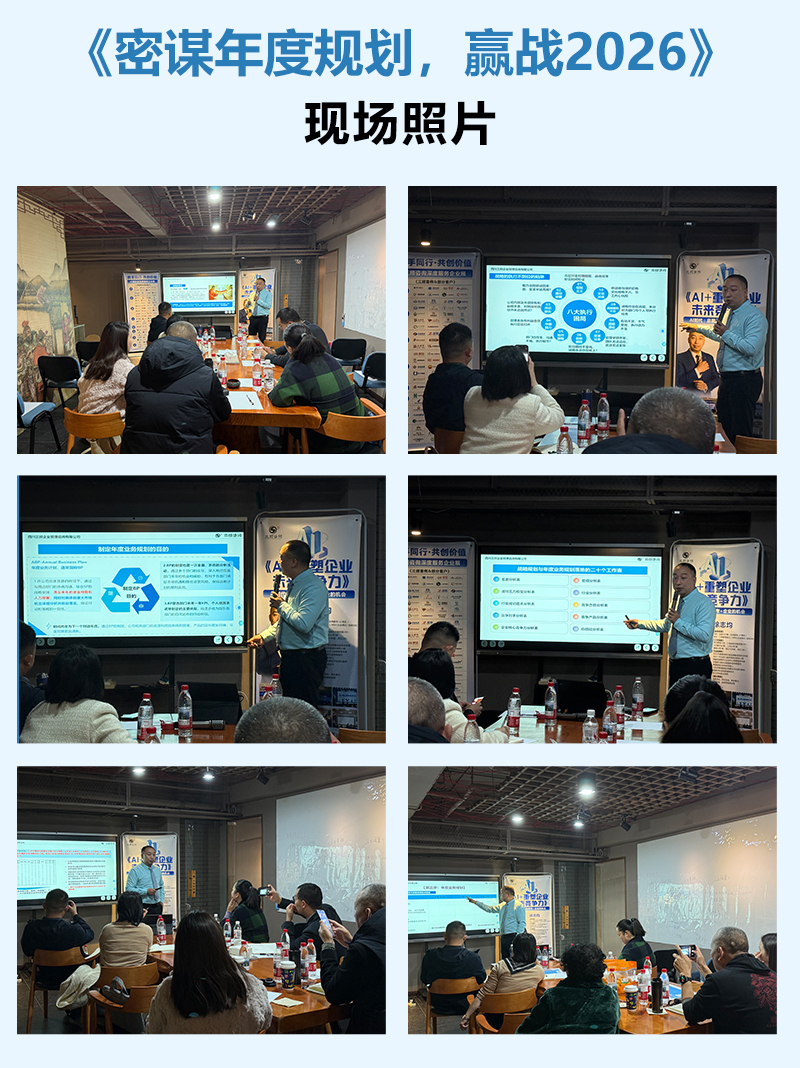 年度规划现场照片.jpg 年度规划现场照片.jpg