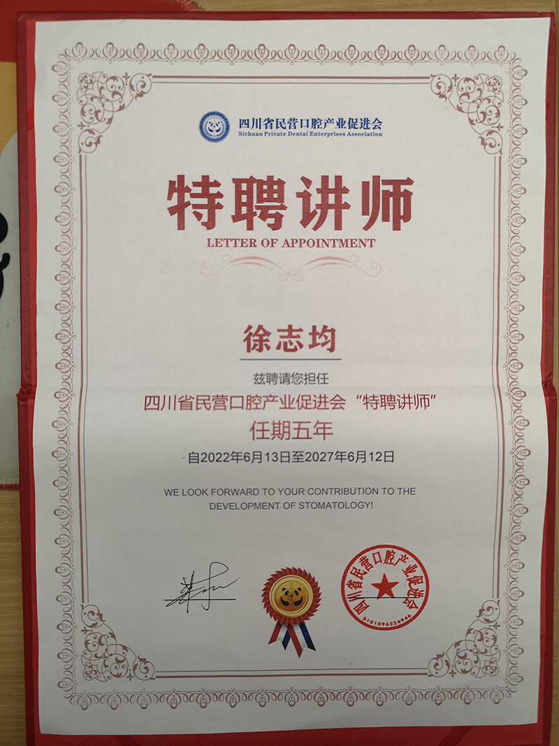 牙科特聘讲师2.jpg 牙科特聘讲师2.jpg